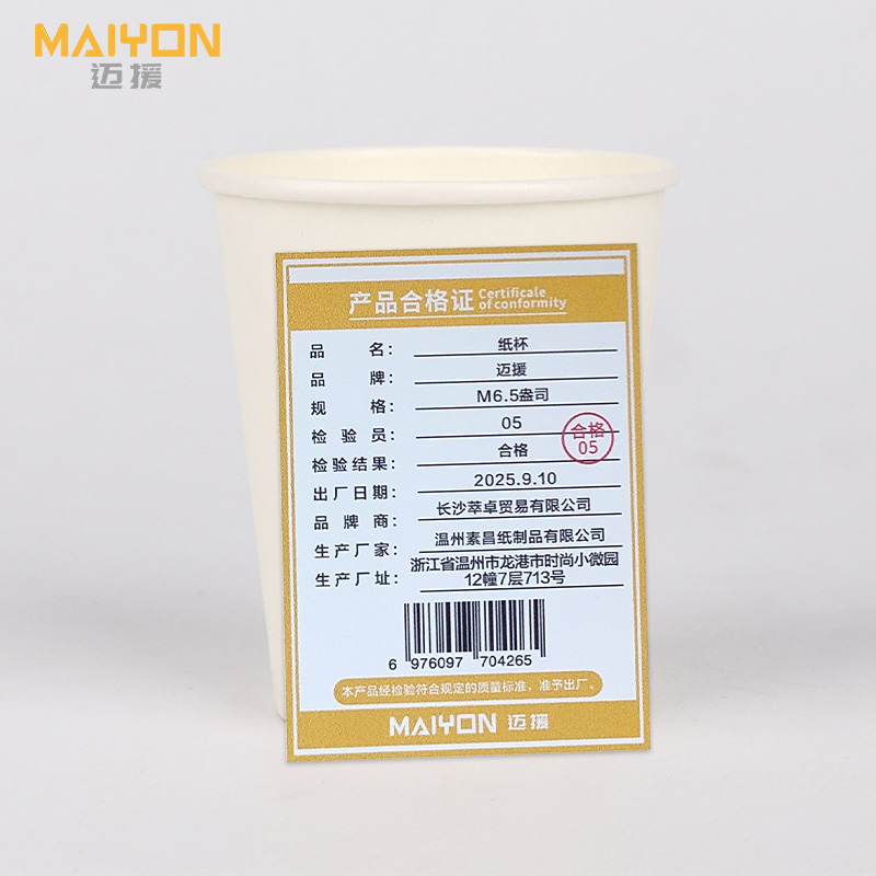 迈援 纸杯 6.5盎司 -Y包高清大图