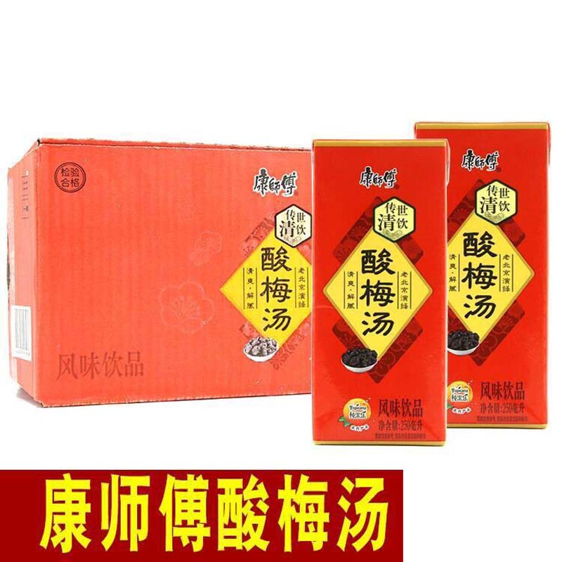 康师傅酸梅汤纸盒装250ml24盒整箱乌梅酸梅汁风味饮料夏季饮品餐饮