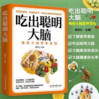 吃出聪明大脑大脑营养真相大脑高效成功大脑健康长寿彩色图解