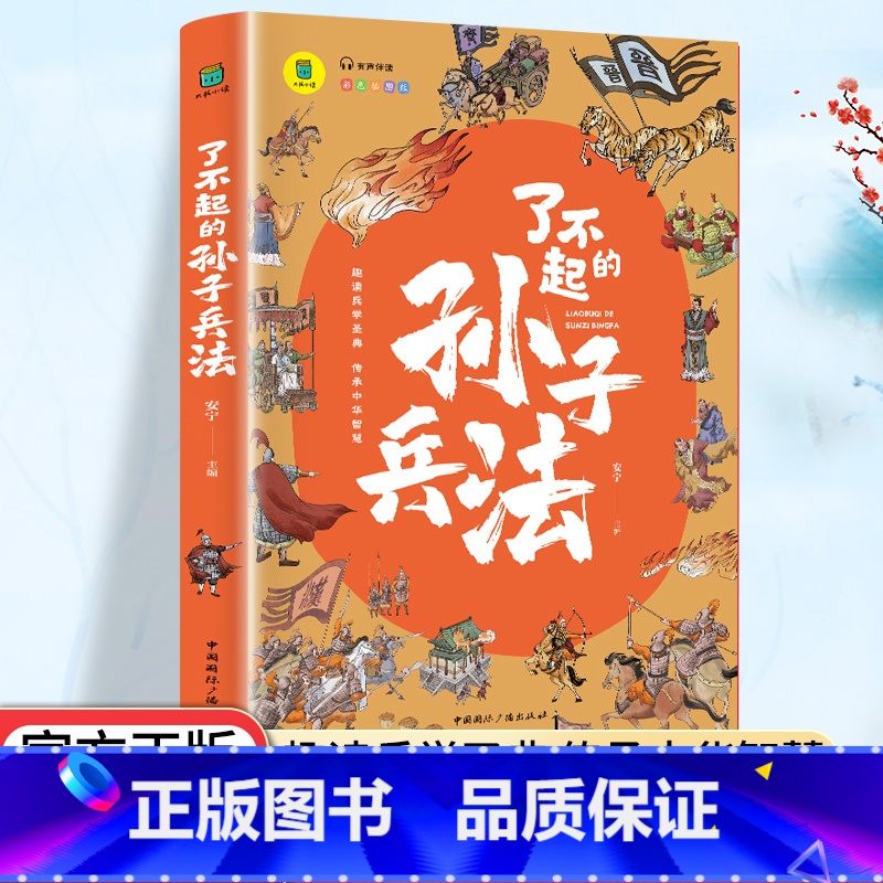 了不起的孙子兵法 【正版】了不起的孙子兵法小学生写给儿童的中国历史书籍彩图插画版三四五六年级阅读书籍小学生课外必读中国历