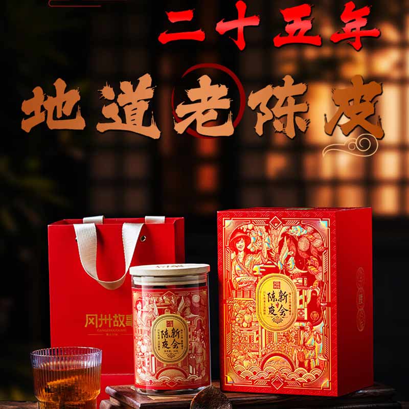 冈州故事新会陈皮25年随手礼50g