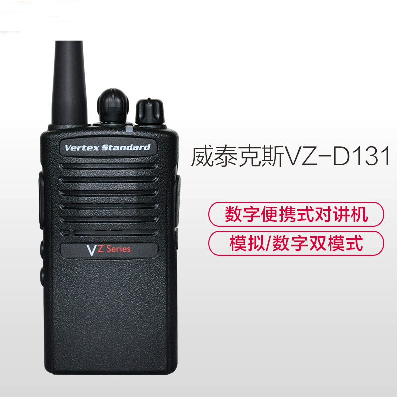 摩托罗拉(MOTOROLA)VZ-D131 数字商用对讲机 数字/模拟双模式 黑色
