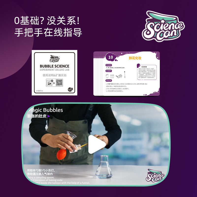 科学罐头(Science can)儿童趣味科学泡泡小实验套装器材steam玩具男孩女孩生日礼物120474