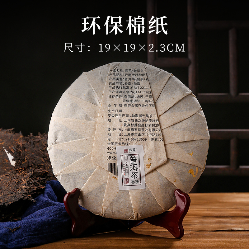 贡苑 茶叶 云南普洱茶熟茶茶饼 黑茶自饮简易装西双版纳勐海原产老树普洱七子饼357g