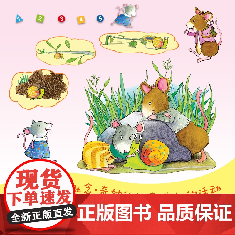 [赠游戏素材] 鼠小弟爱数学 2-4岁10个数学概念+故事+互动游戏儿童数学启蒙专家大陆博士 数学启蒙 赠品有限 赠高清大图