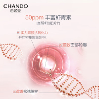 自然堂虾青素紧致焕亮面膜33ml*20片