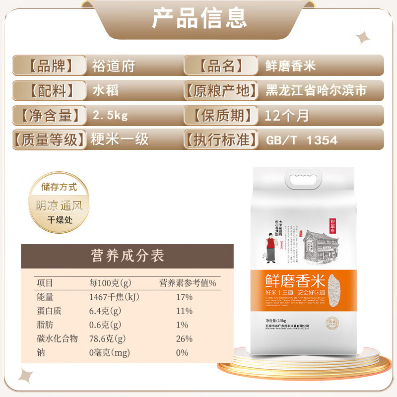 裕道府有机五常大米非转基因长粒香米5kg每袋源自黑土地生态种植健康新鲜高清大图