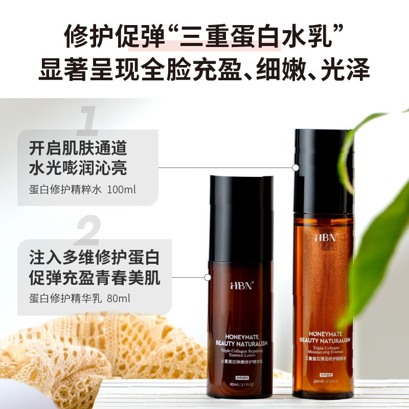 HBN水乳套装三重蛋白舒缓修护保湿补水护肤品套 三重蛋白水乳组合