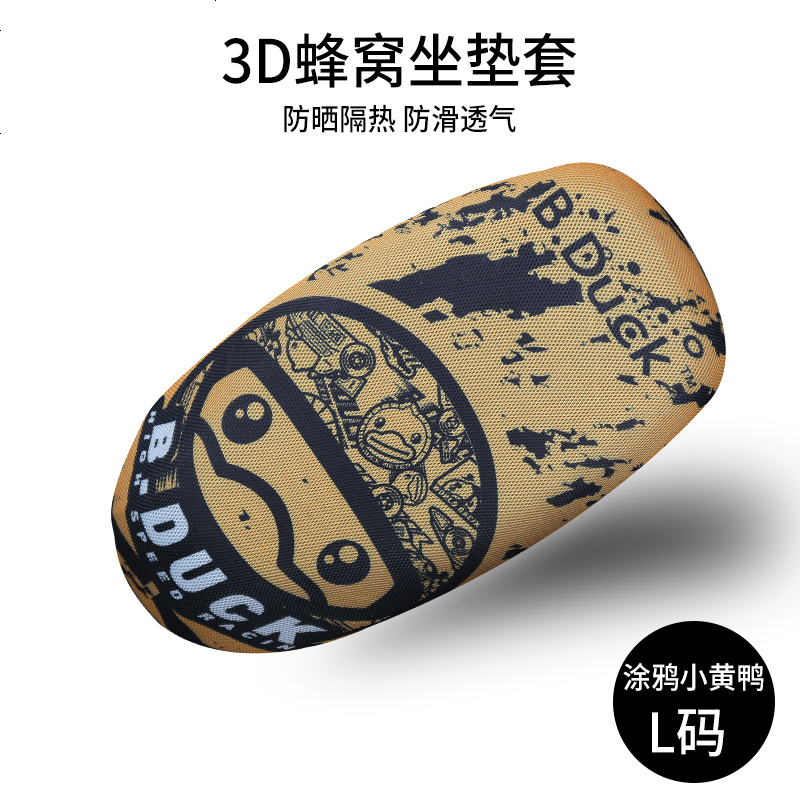 电动车坐垫套隔热防水防晒电车摩托电瓶车座垫四季通用软加厚车套_228 【加厚3D网】-涂鸦小黄鸭L码