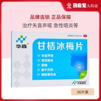华森 甘桔冰梅片36片 急性咽炎咽痛咽干 失音声哑清热开音咽喉药