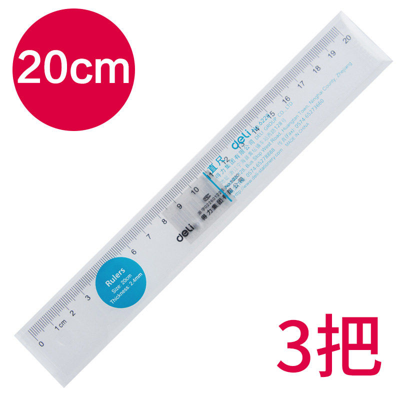 尺子套装得力小学生可爱20cm透明塑料直尺杂良丸系列绘图测量米尺 20厘米/透明塑料尺/3把