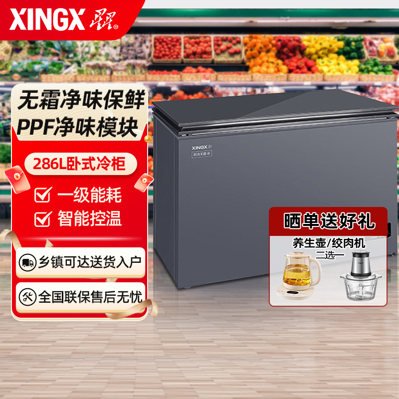 星星(XINGX)BD/BC-286WDV 家用商用无霜风冷小型冰柜 冷藏冷冻转换卧式顶开门冰箱(零下40℃ 风冷无霜)