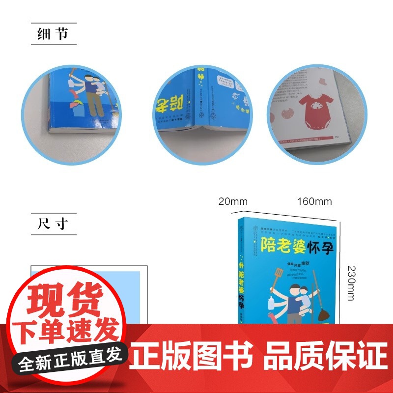 正版书籍]陪老婆怀孕(汉竹)出自男性之笔,写给男人看的孕期指导书,提前280天开始亲子体验!全套孕妇书籍高清大图
