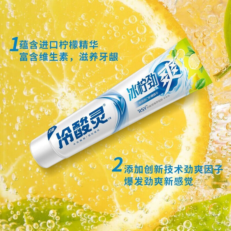 冷酸灵(LESENING) 抗敏感茶清新牙膏洁白牙齿牙龈护理清新口气 冰柠劲爽 170g*1支高清大图