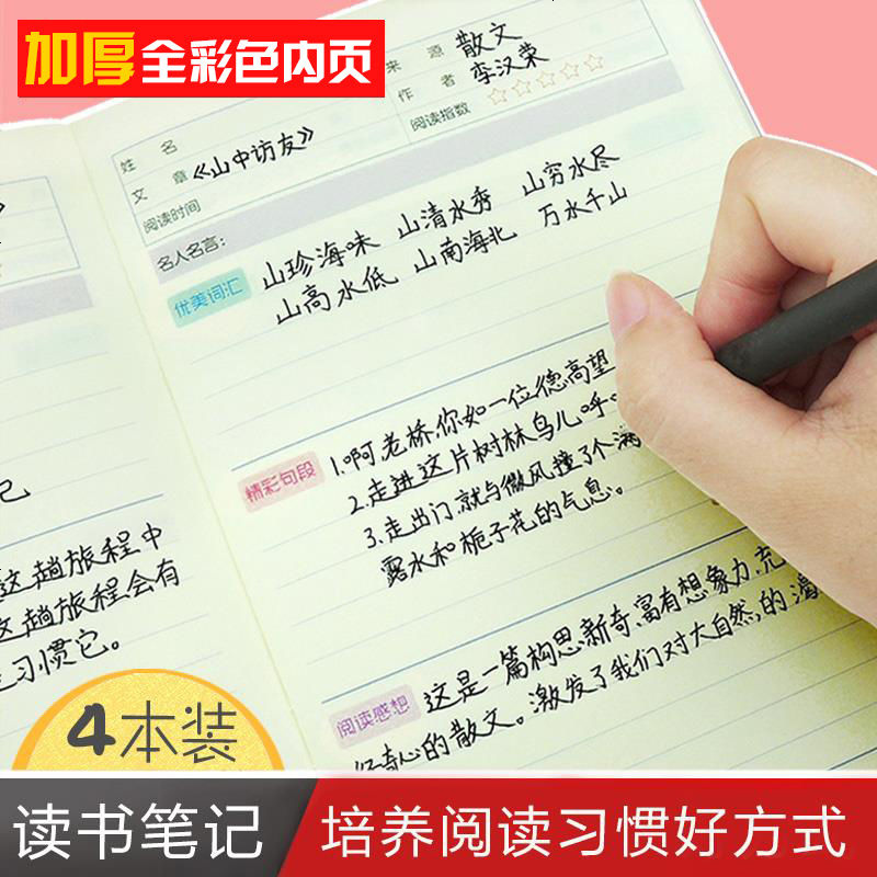 读书笔记本子阅读摘录学小生用摘记本语文词汇积累写读后感记录本 A5小号-糖果色(彩色64页) 1本(无