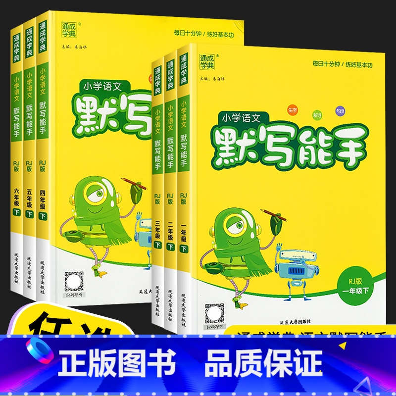 【3本套】语文默写+数学计算+英语默写 人教版 五年级下 【正版】2023默写能手二年级下一年级上三年级四年级五年级六年