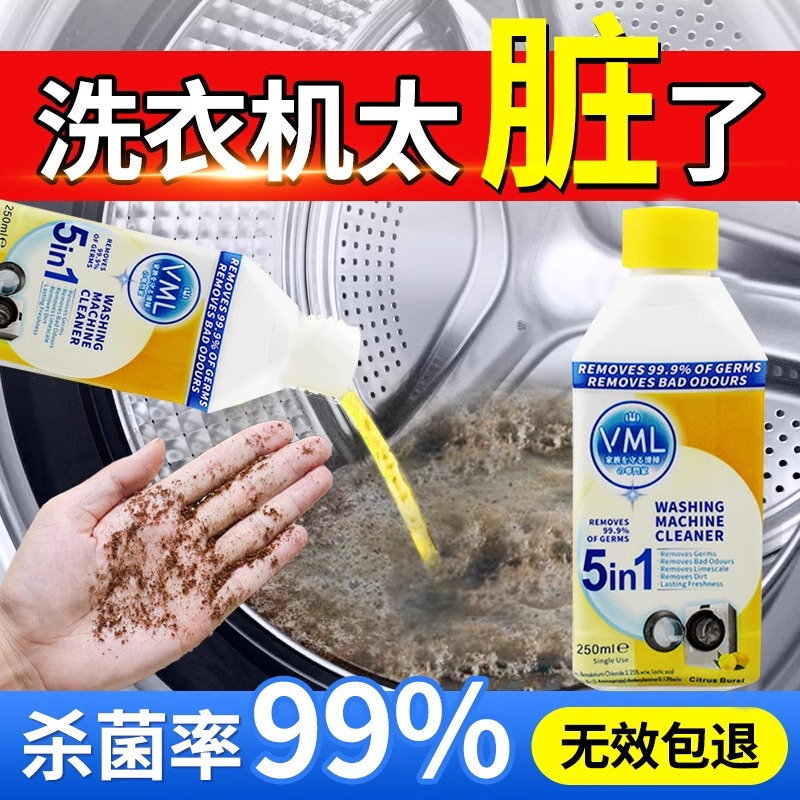 VML-洗衣机清洁剂-250ml-3瓶