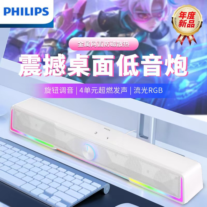 飞利浦(PHILIPS)高音质大音量台式电脑笔记本RGB桌面音响 SPA4100 (白色)高清大图
