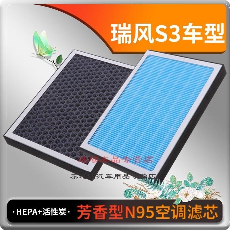 游枫亭适配江淮瑞风S3活性碳香薰空调滤芯空调格冷气格原厂升级定期保养