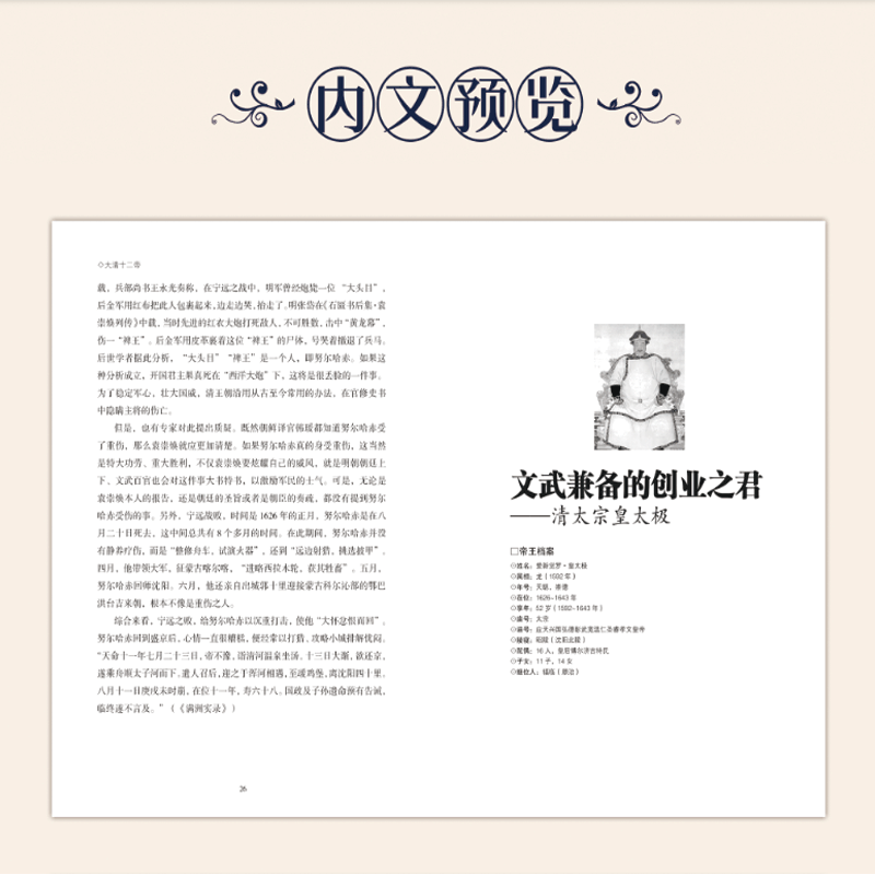 [正版]大清十二帝中国皇帝全传雍正乾隆中国历代皇帝历史人物传记同治溥仪光绪咸丰道光顺治努尔哈赤皇太极康熙清代王朝皇帝传记
