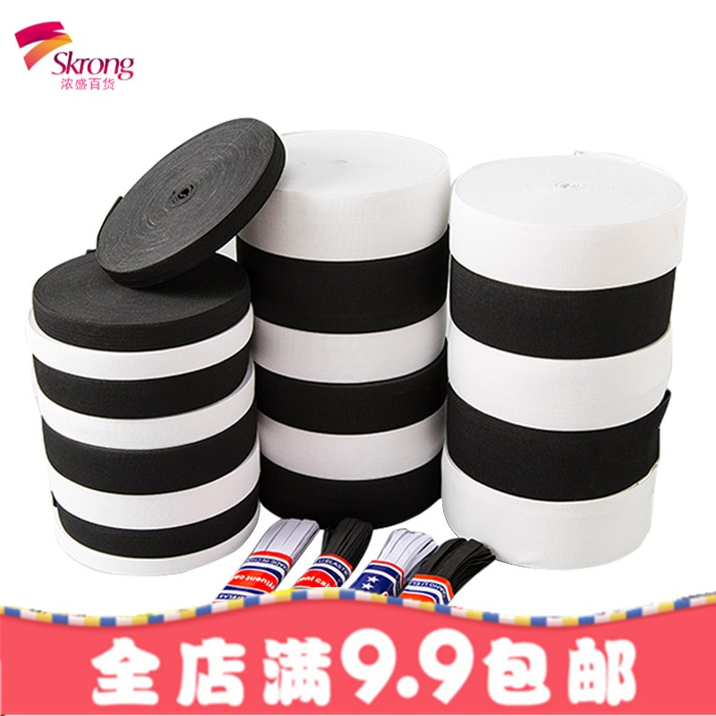 松紧带宽加厚弹力进口黑白色扁细跳橡皮筋绳服装裤子家用辅料包邮