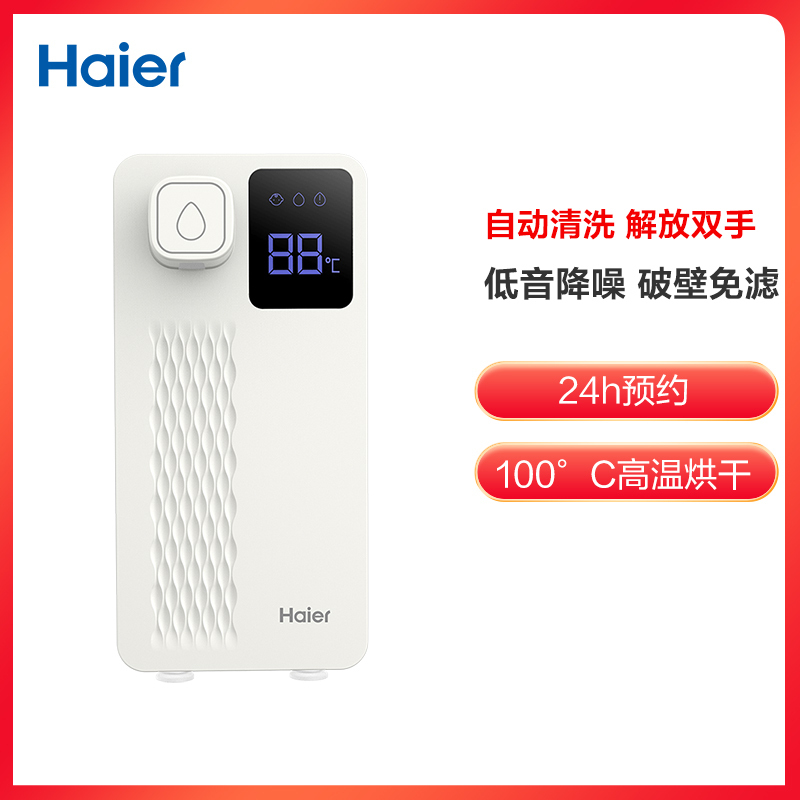 海尔(Haier)HJR-Y101W小型即热式饮水机智能速热桌面饮水器家用台式电热水壶