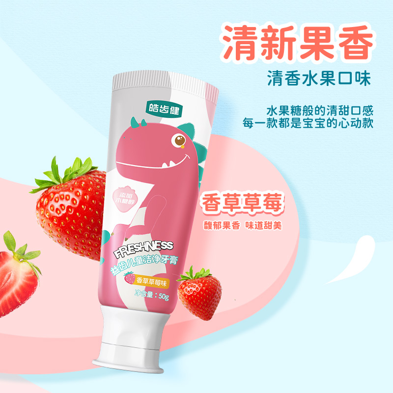 皓齿健 小恐龙益生菌儿童牙膏3-12岁50g*4(草莓)FX2025121512高清大图