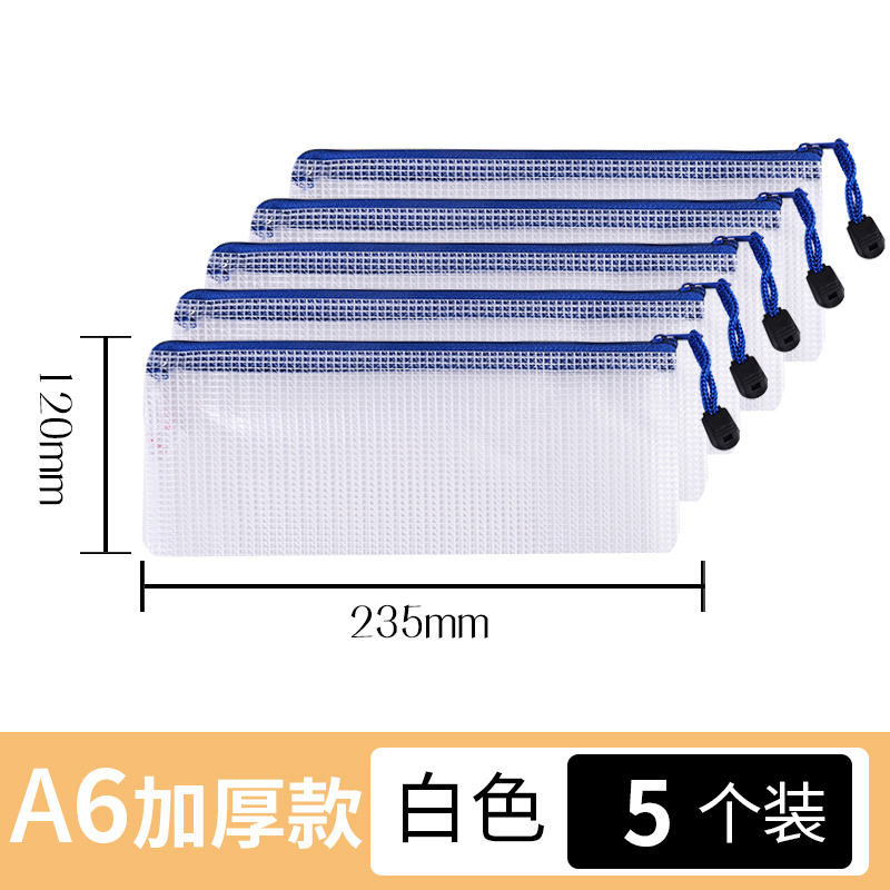 【补贴10%】加厚文件袋透明网格拉链袋大容量A4试卷收纳袋票夹学生用文具防水笔袋办公文档案资料袋塑料分科文件夹 5个装A6拉链文件袋【白色】