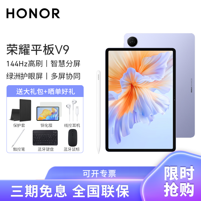 【套餐】荣耀平板V9 柔光版 11.5英寸 WiFi 12GB+256GB 庐烟紫+原笔