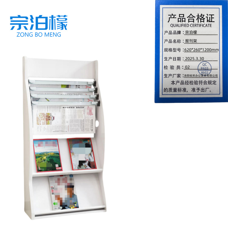 宗泊檬报刊架 宗泊檬报刊架620*260*1200mm个