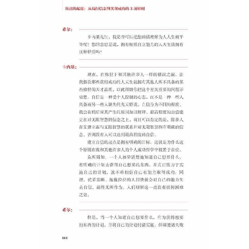 正版新书]致富的起源 从践行信念到实现成功的3项原则(美)拿破仑高清大图