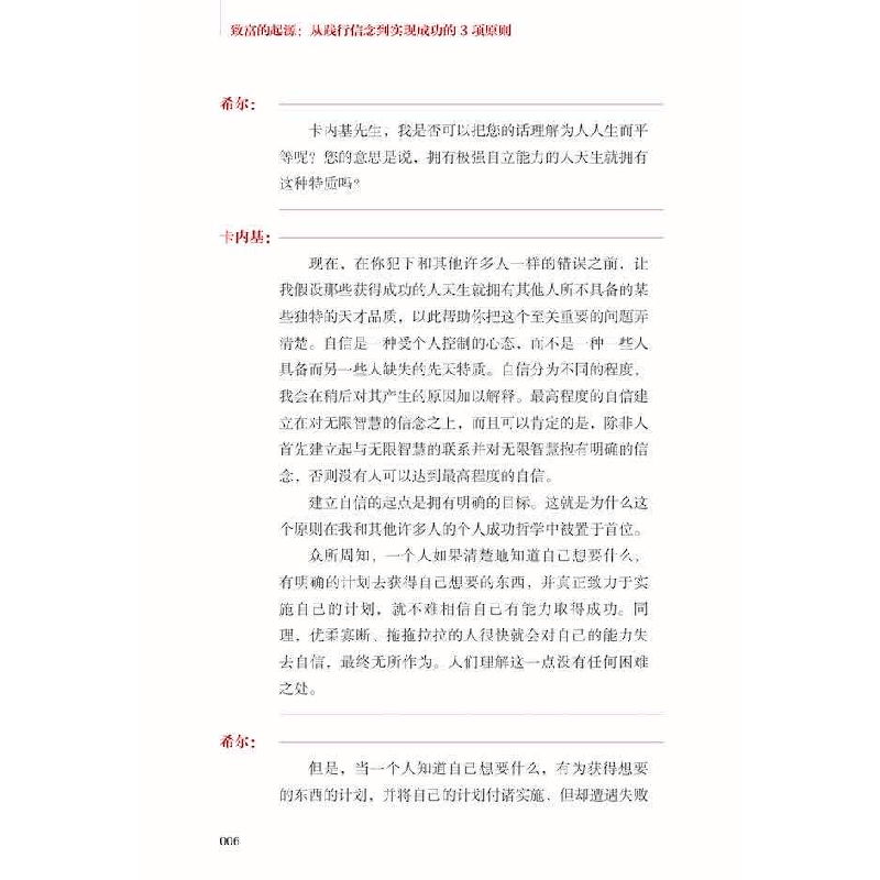 正版新书]致富的起源 从践行信念到实现成功的3项原则(美)拿破仑图片
