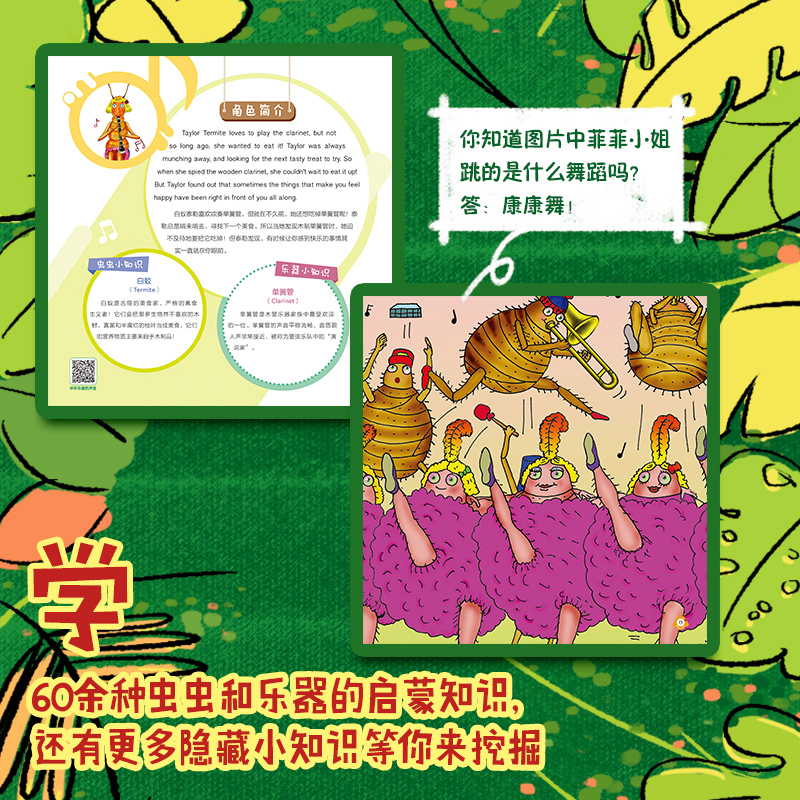 [正版]虫虫乐队 新东方语感启蒙双语绘本 全20册 儿童双语启蒙绘本幼儿园3-6岁英语双语亲子早教绘本 新东方童书籍高清大图
