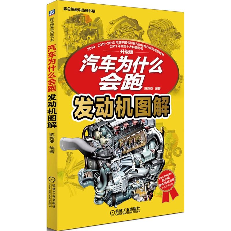 [友一个正版]套装 汽车为什么会跑 共5册 陈新亚 车身图解+发动机图解+底盘图解+设计制造图解+图解汽车构造与高清大图