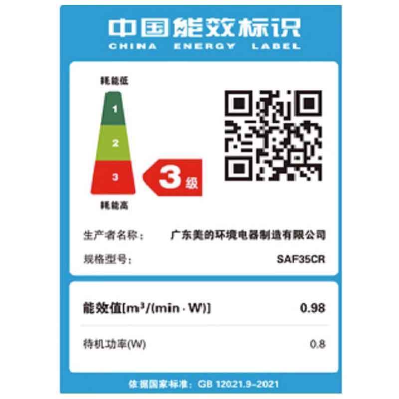 新品美的(Midea)电风扇SAF35CR 7叶遥控落地扇家用远距送风台式七叶轻音定时立式电扇大风量宿舍卧室摇头电风扇