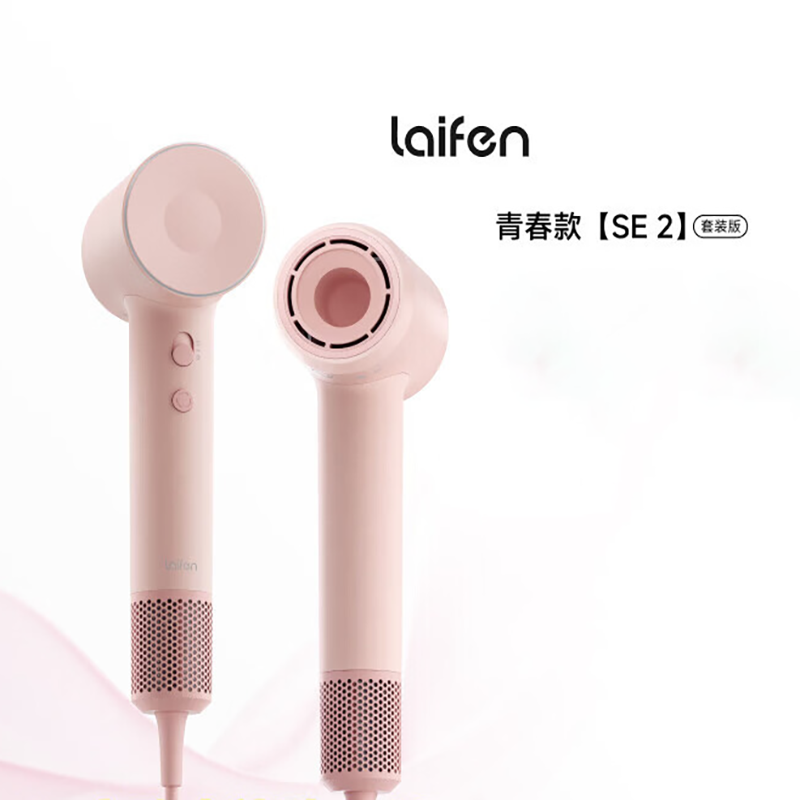 徕芬 负离子高速吹风机LFHD SE 02粉色套装版