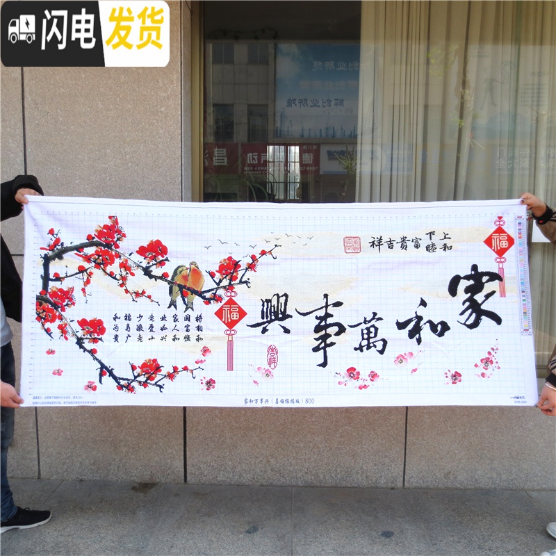 三维工匠手工绣好的十字绣成品家和万事兴梅花喜鹊客厅2019新款大幅 上款手工成品230*100cm高清大图
