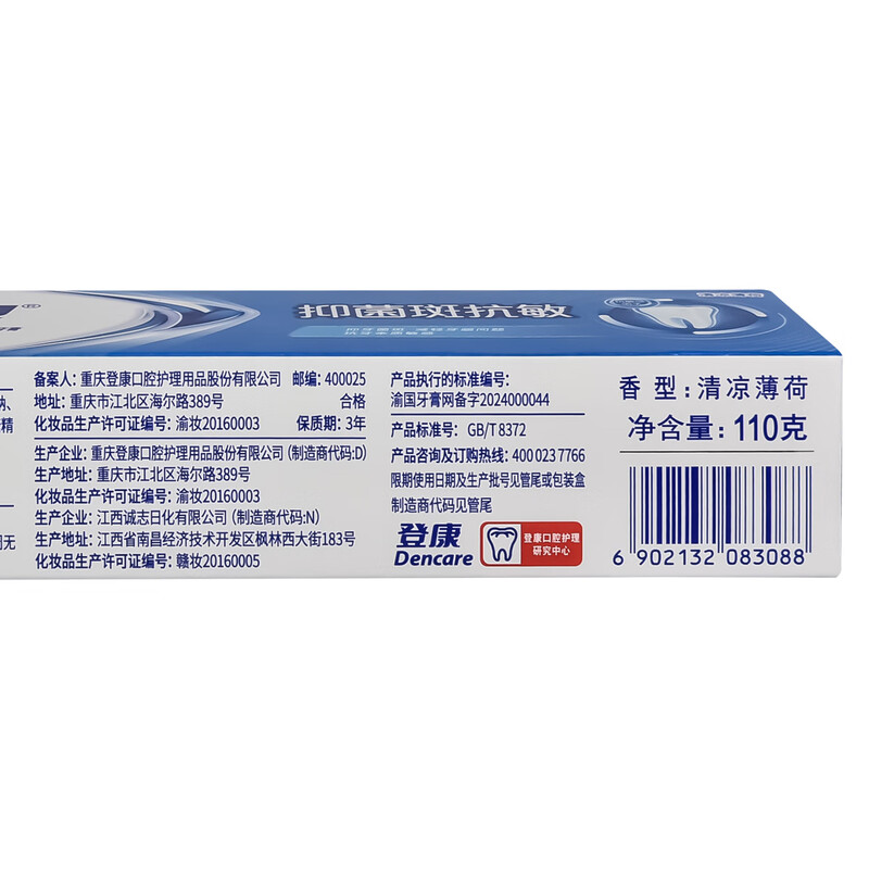 冷酸灵牙膏（抑菌斑3088）110g高清大图