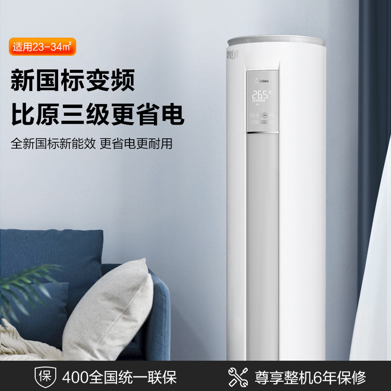 美的(Midea)大2匹变频空调柜机三级新能效冷暖家用客厅圆柱立式智行省电自清洁手机智控KFR-51LW/N8MJA3Ⅱ