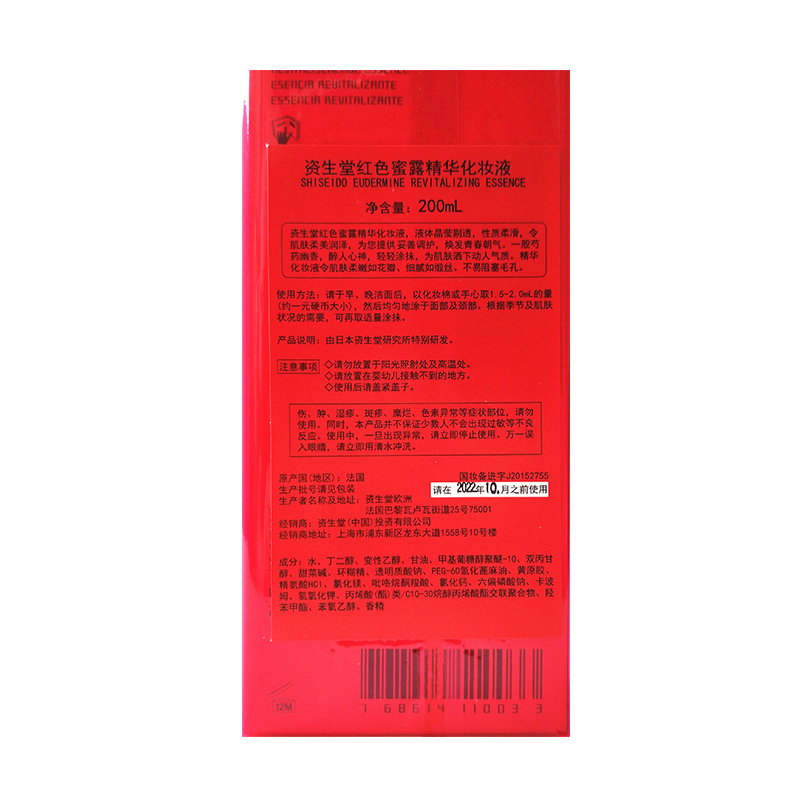 [国内专柜版]资生堂红色蜜露精华化妆液200ml 高肌能爽肤水 活肤修复 嘭弹水漾肌