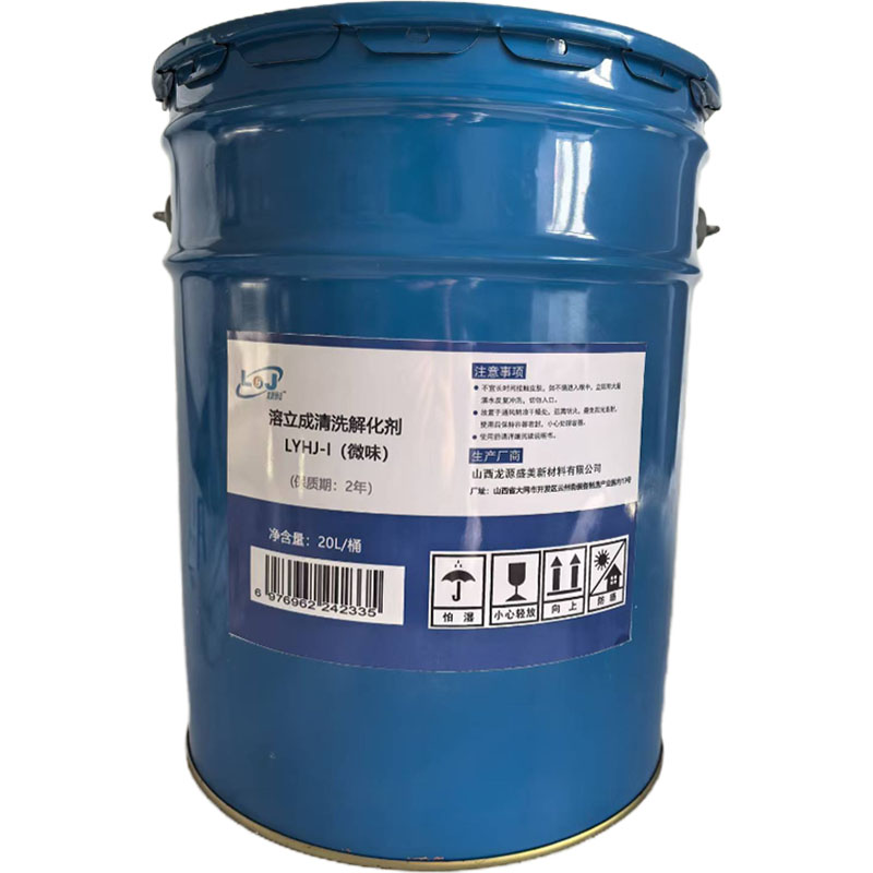 龙源恒洁 溶立成清洗解化剂 LYHJ-I(微味)20L/桶高清大图