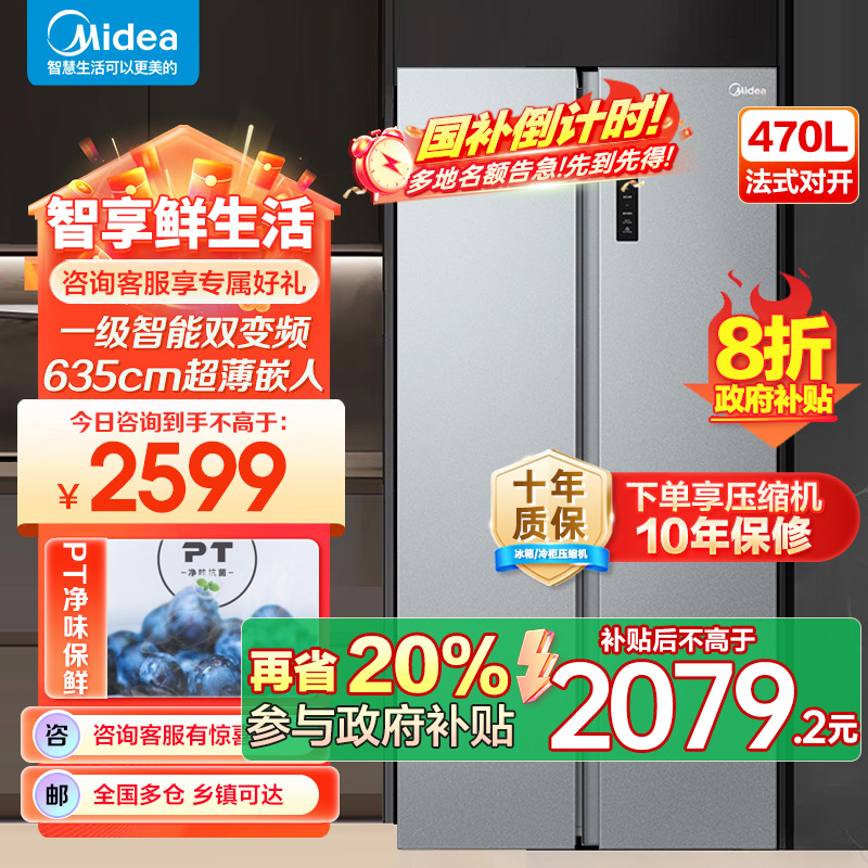 美的冰箱BCD-470WKPZM(E)榭湖银