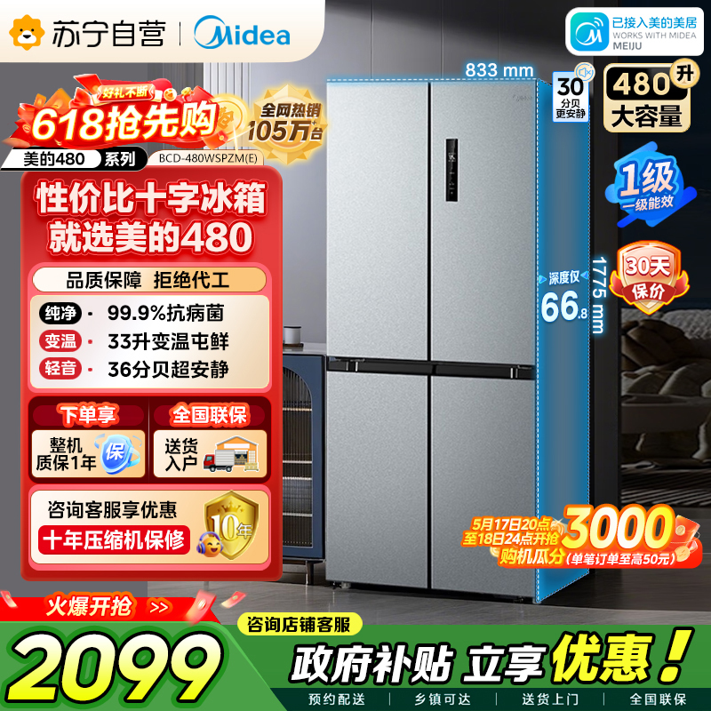 美的 冰箱 BCD-480WSPZM(E) 榭湖银