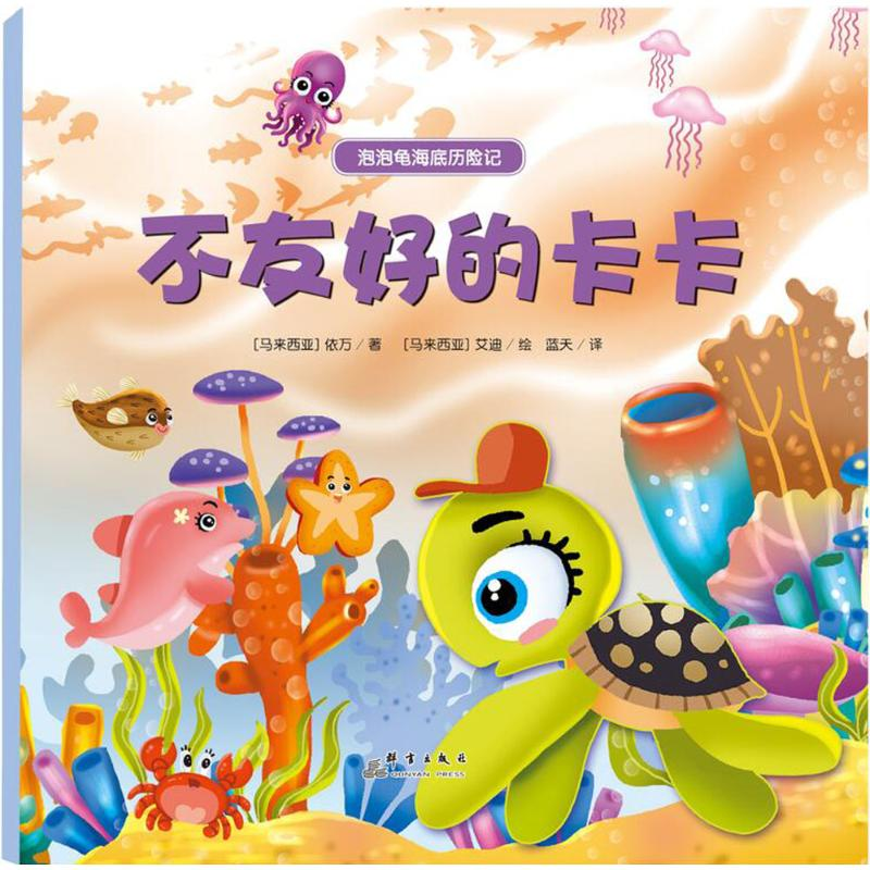 醉染图书不友好的卡卡9787519301910高清大图