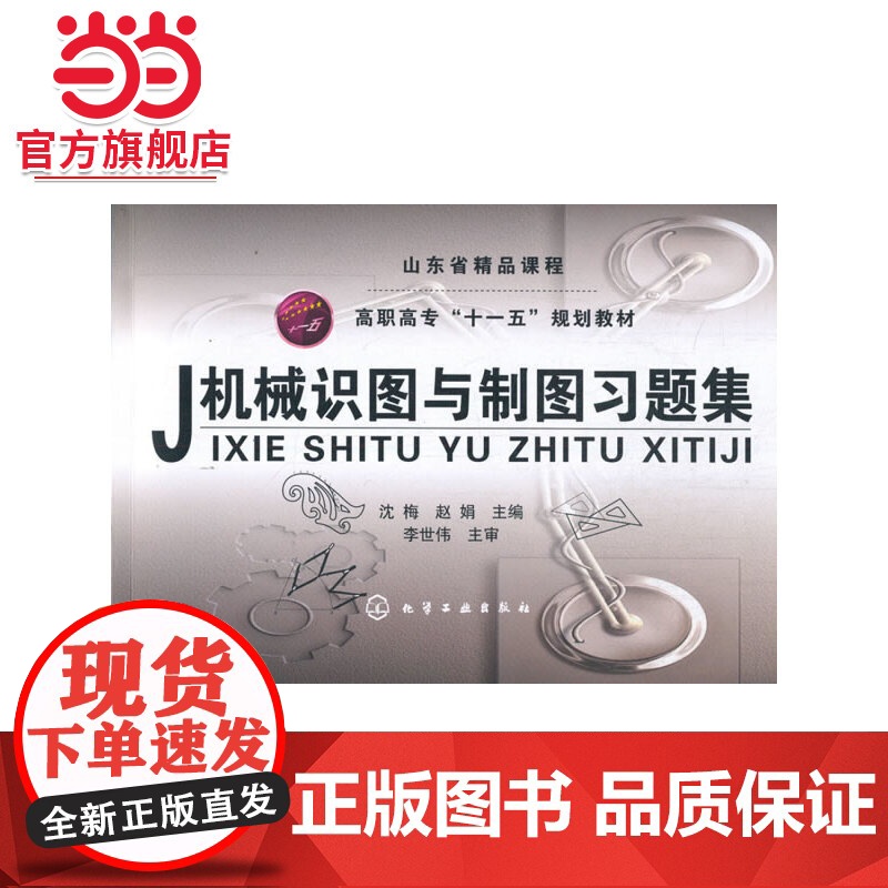 机械识图与制图习题集(沈梅)高清大图
