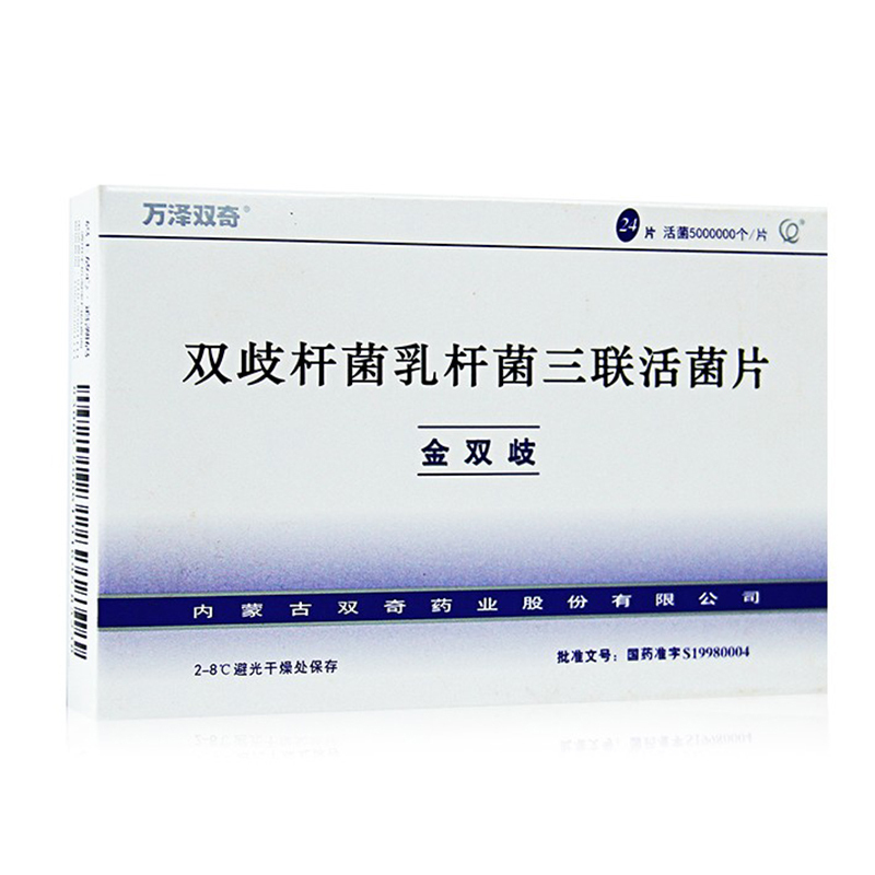 5盒装万泽双奇金双歧双歧杆菌乳杆菌三联活菌片05g24片盒成人治疗肠道