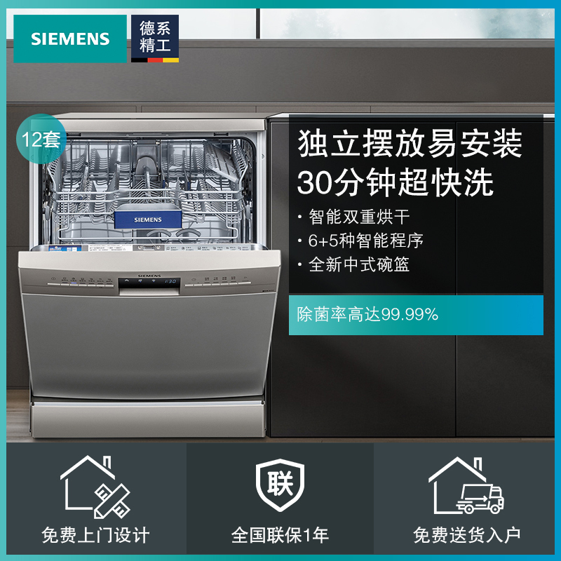 西门 子 洗碗机双重烘干 高温消毒 自动洗碗机独立式12套SJ236I01JC