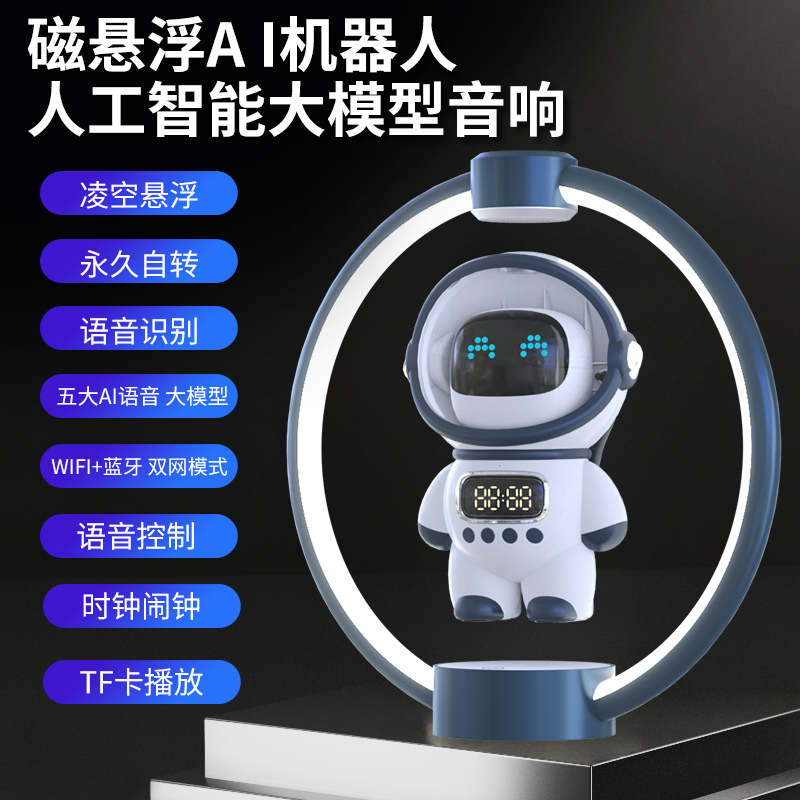 蓝朗宇航员磁悬浮智能AI大模型蓝牙音箱太空人智能音响氛围灯生日礼物高清大图