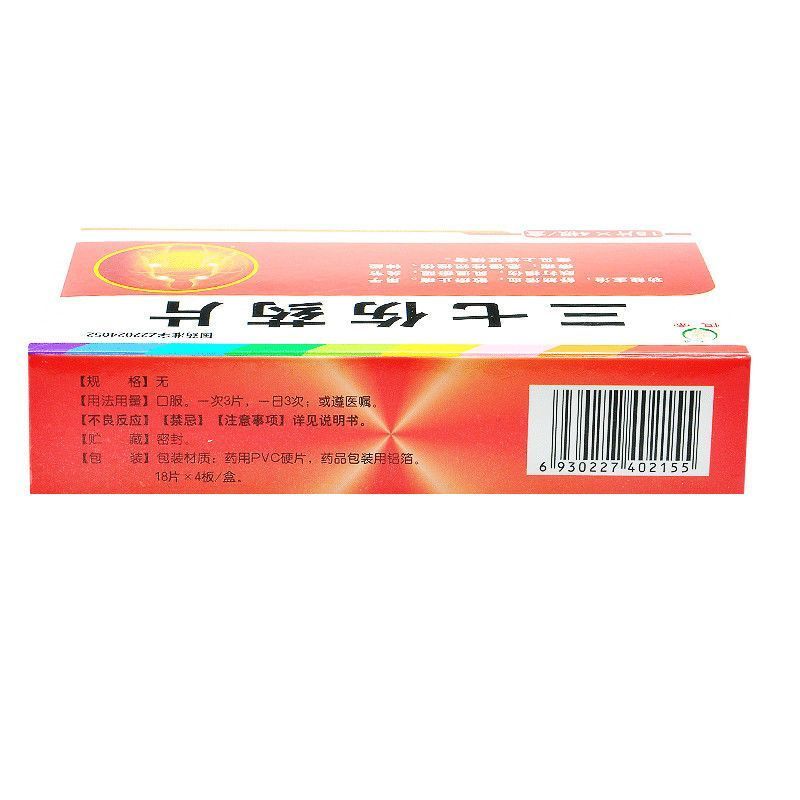恒帝(HENG DI) 三七伤药片 72片/盒