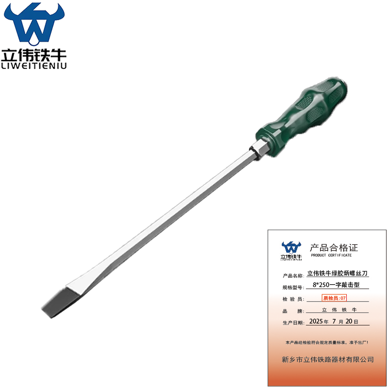 立伟铁牛绿胶炳螺丝刀8*250一字敲击型/把高清大图